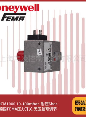 DCM1000 10-100mbar  耐压6bar 无压差可调节 FEMA 压力开关