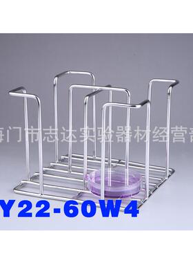 不锈钢培养皿载体架培养皿架DY22-60W4可放培养皿φ60×15mm