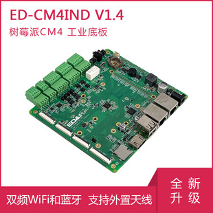 RS485串口 4G通讯 双网口 CM4工业级底板CM4INDV14 树莓派4核心板