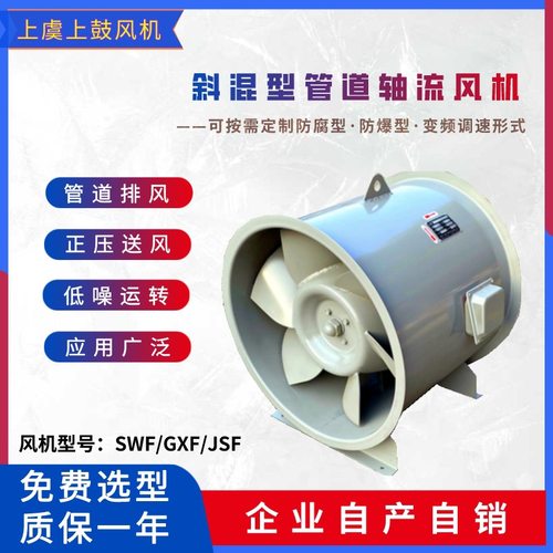 混流风机管道加压风机SWF-I-3.5  2130m3/h  0.25kW  257pa  220v