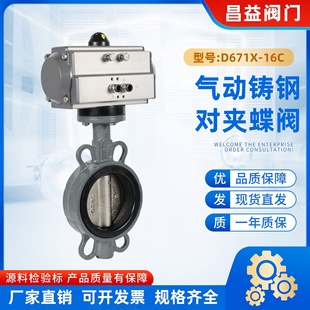 200 D671X 100 16C气动对夹软密封铸钢蝶阀DN50 300