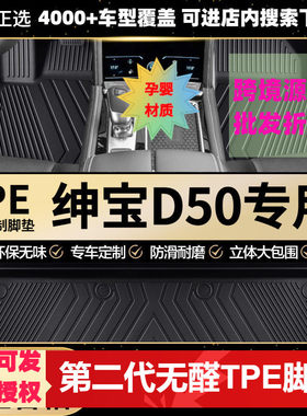 北汽绅宝D50专用TPE全包围脚垫