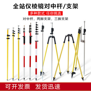 中海达拓普康南方全站仪2.15米5m单杆花杆对中杆带架三脚架棱镜杆