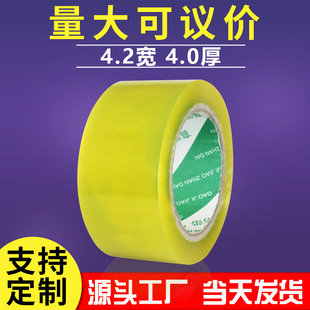 4.2mm快递封箱打包胶带封口胶高粘透明胶带整箱胶纸整箱电商打包