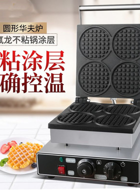 杰亿电热华夫炉松饼机圆形商用烤饼机可丽圆饼机华夫饼机FY-2206B
