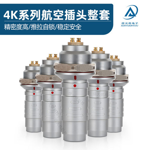 K系列快速插拔推拉自锁兼容雷莫防水IP68连接器 4K航空插头