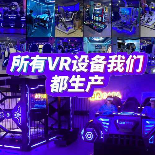 9DVR虚拟现实设备大型VR体验馆游戏机游乐设施VR一体机设备