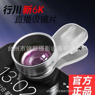 【新品上市】行川6K直播镜头一体铸造防尘抗水高清玻璃外置广角镜