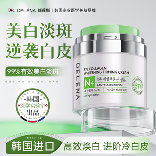 DELENA进口577面霜焕白提亮改善暗沉细纹淡化修护斑点补水保湿霜