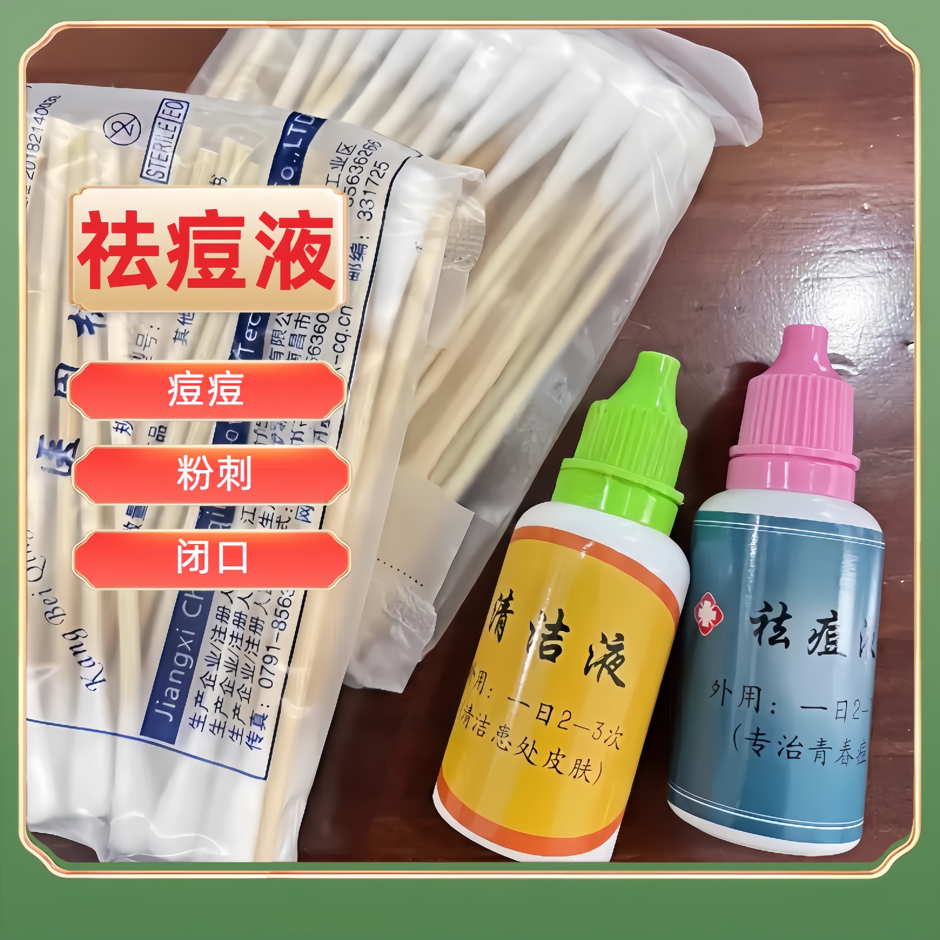 杭州第一医院【草本提取液】痘痘 粉刺 闭口 每日2-3次,效果极好