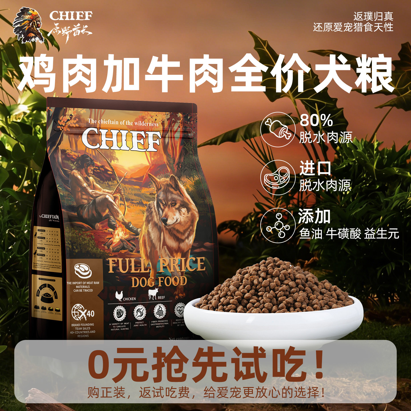 CHIEF原野酋长狗粮富含DHA全犬粮