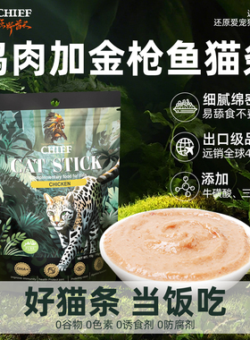 CHIEF原野酋长猫条互动补水尝鲜装幼猫成猫湿粮拌粮零食富含DHA