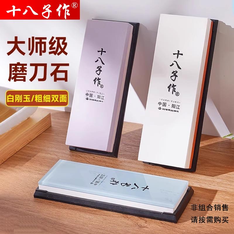 十八子作磨刀石专业磨石高目数油石快速易磨砥石磨刀神器官方正品