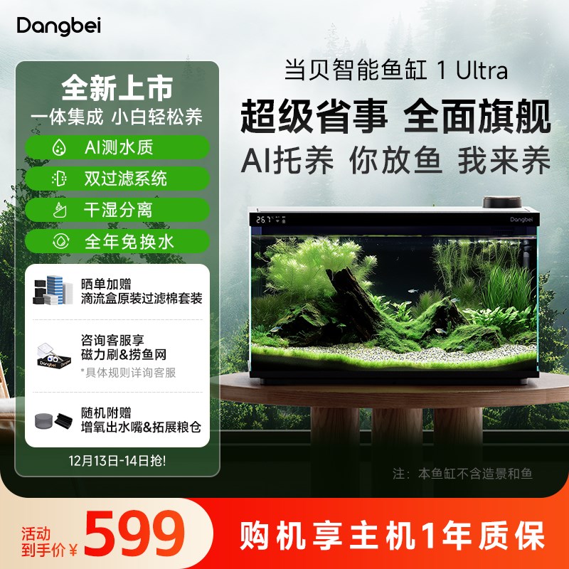 当贝智能鱼缸1Ultra小型客厅2024新款生态缸双水泵过滤智能一体机