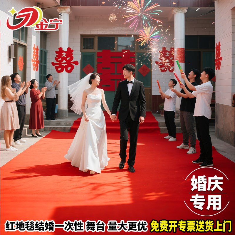 金宁婚庆红地毯一次性结婚红毯铺地家用加厚防滑开业店铺门口
