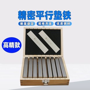 铣床平口台钳垫块平行块 平行垫铁 平行垫块 虎钳平行板 等高垫铁