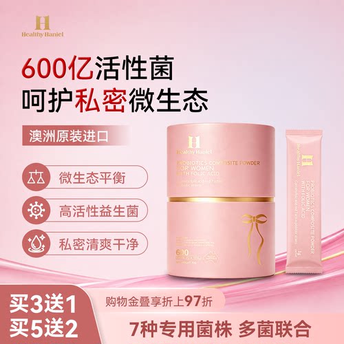 康倍信益生菌呵护女性私密健康