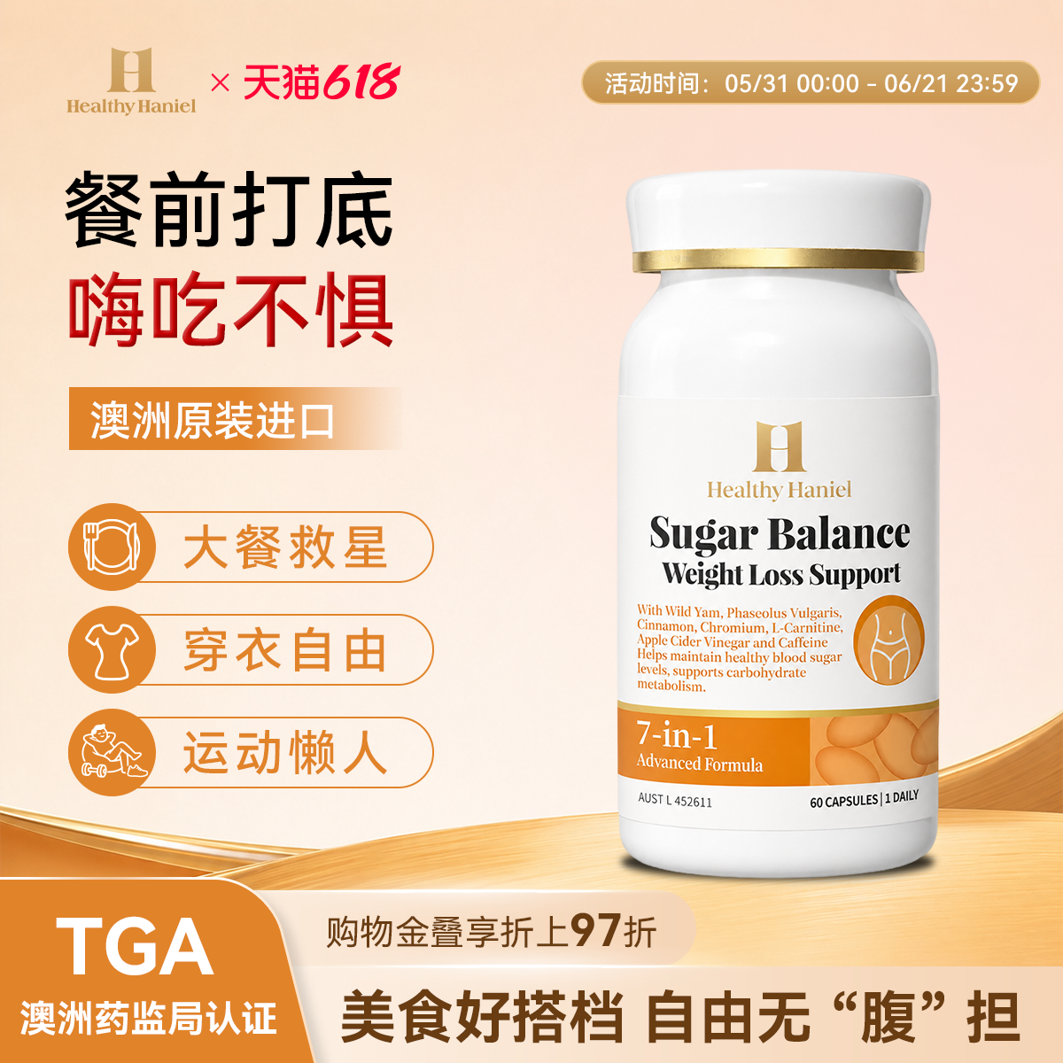 康倍信白芸豆大餐救星身材管理
