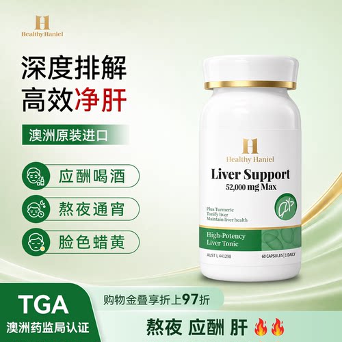 康倍信水飞蓟护肝胶囊熬夜应酬