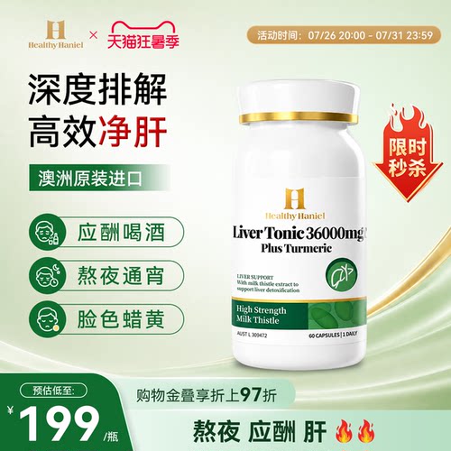 澳洲进口护肝胶囊36000mg水飞蓟