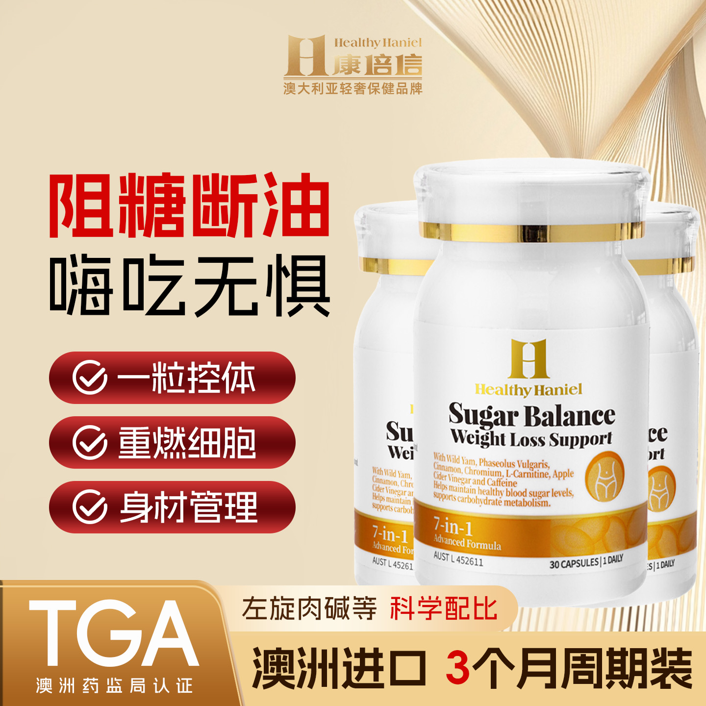 七效合一身材管理促代谢60天减5J