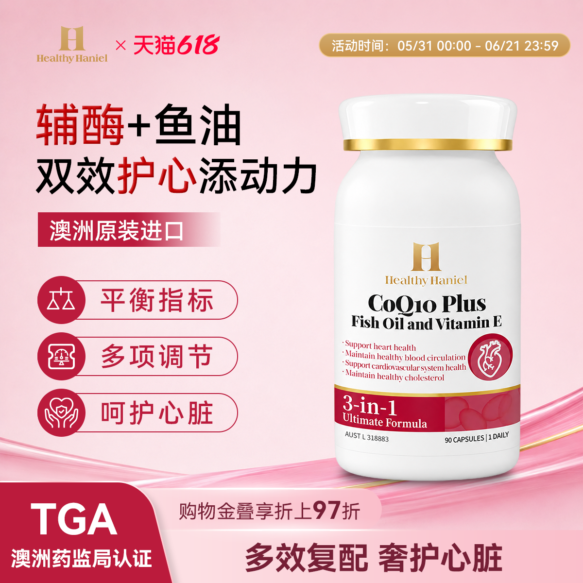 康倍信辅酶Q10护心宝澳洲进口