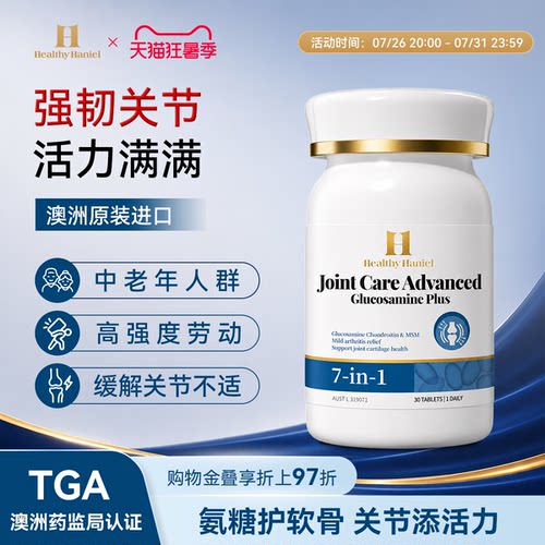 康倍信高纯鲨鱼软骨素舒缓关节灵