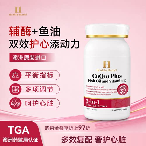 康倍信辅酶Q10护心宝澳洲进口