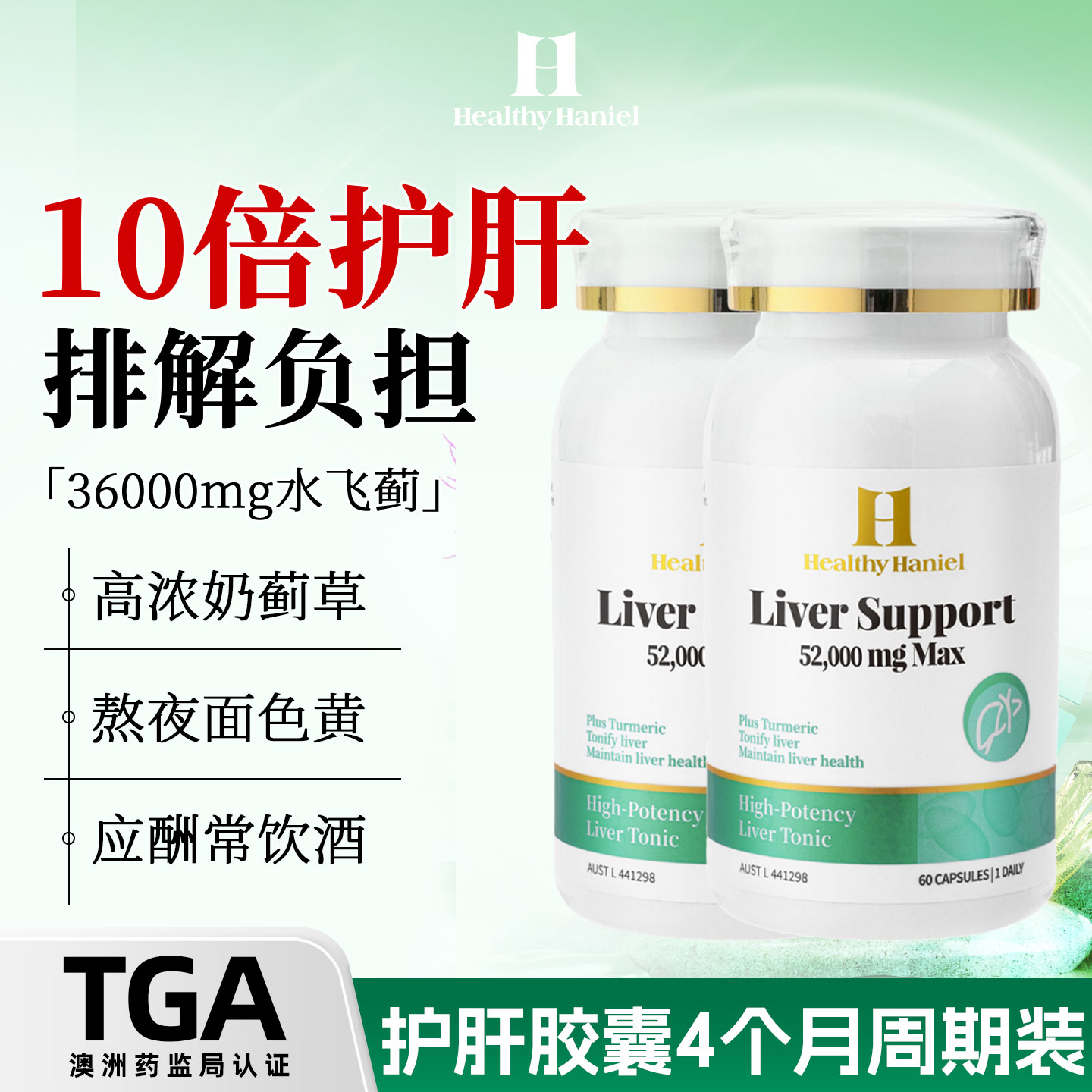 1粒顶20粒加班熬夜应酬护肝片