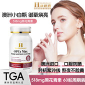 澳洲进口葡萄籽胶囊美白防氧化花青素抗糖淡斑黑色素暗沉