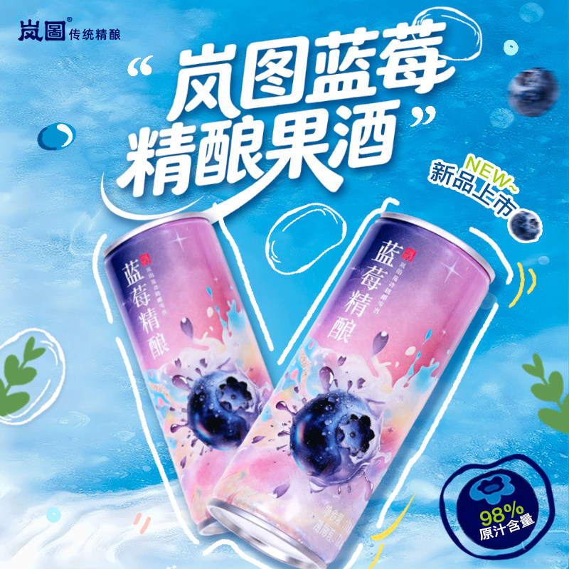 岚图小兴安岭精酿果酒240ml*6罐
