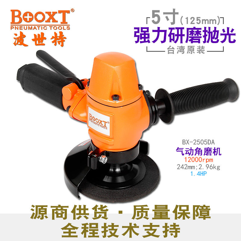 BOOXT工业级气动角磨机BX-2505DA