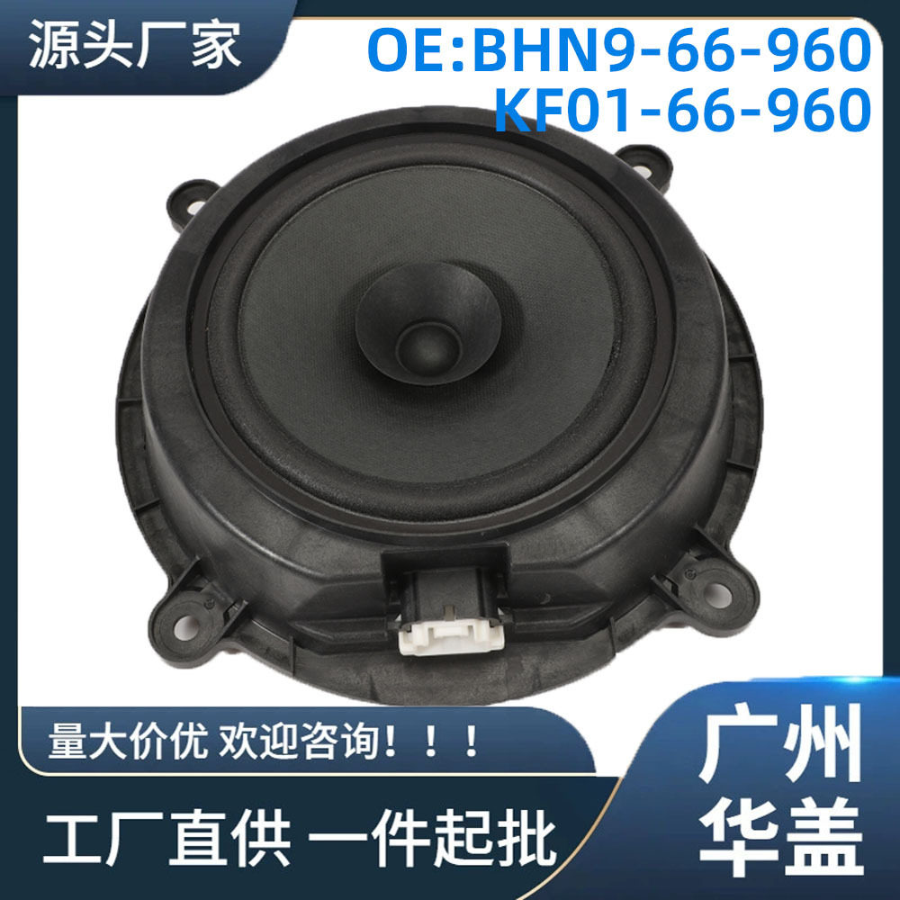 BHN9-66-960适用于马自达2014-2018 Mazda 3扬声器 KF01-66-960