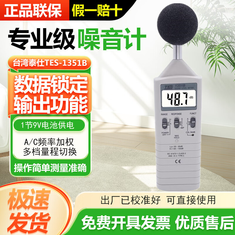 台湾泰仕数位声级计噪音检测