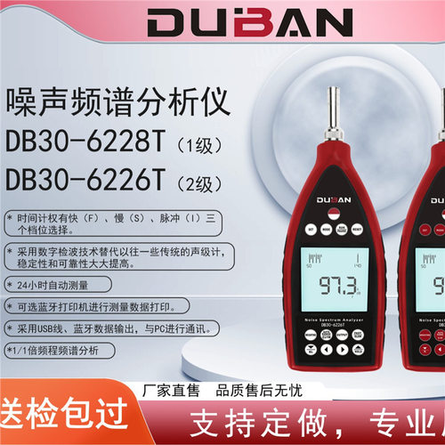 环境工业混响噪声频谱分析仪