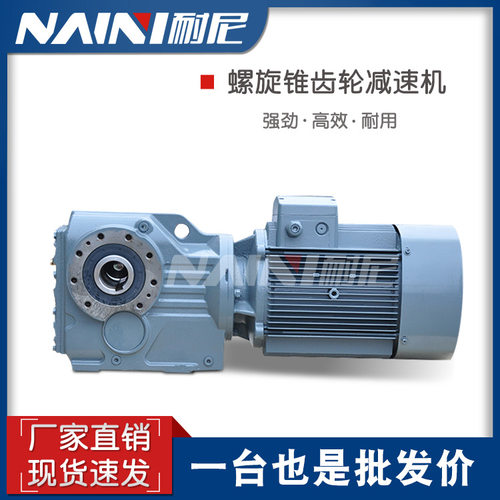 卧式螺旋锥齿减速机1.1KW4P