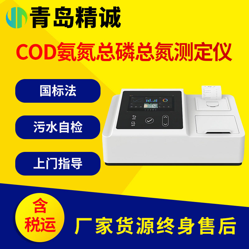 便携污水多参数速测仪