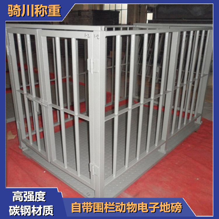 畜牧养殖场围栏电子地磅