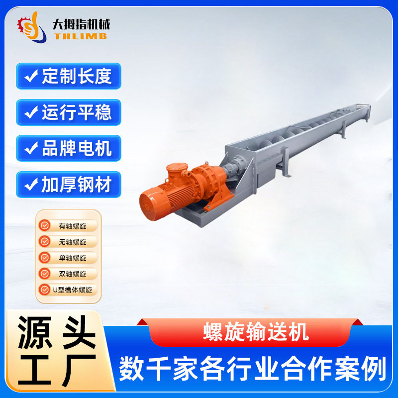 不锈钢管式螺旋绞龙提升机