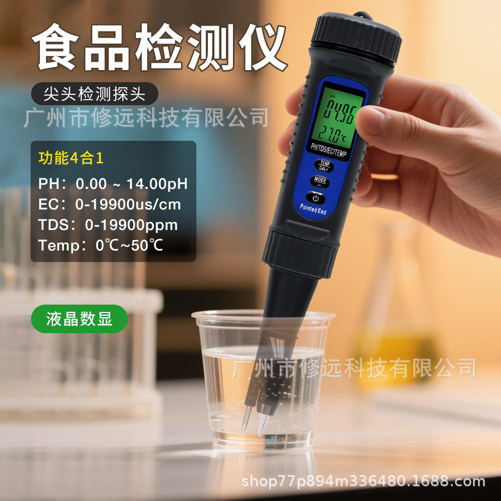 食品四合一PH/EC/TDS/TEMP检测仪