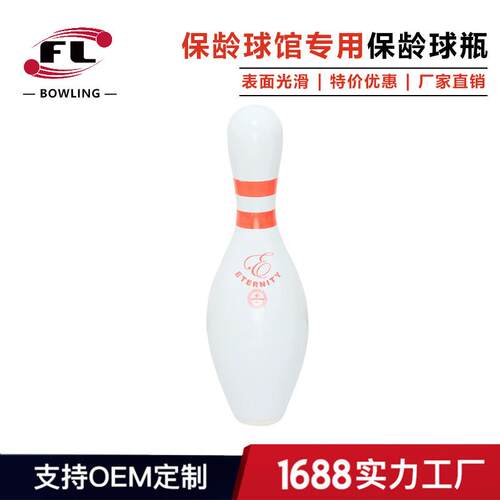 锐爵体育直销全新保龄球瓶保龄球馆专用保龄球瓶10支装