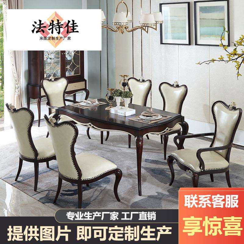 法式长方形法式新古典实木餐桌长方形餐台家用欧式轻奢饭桌椅组合