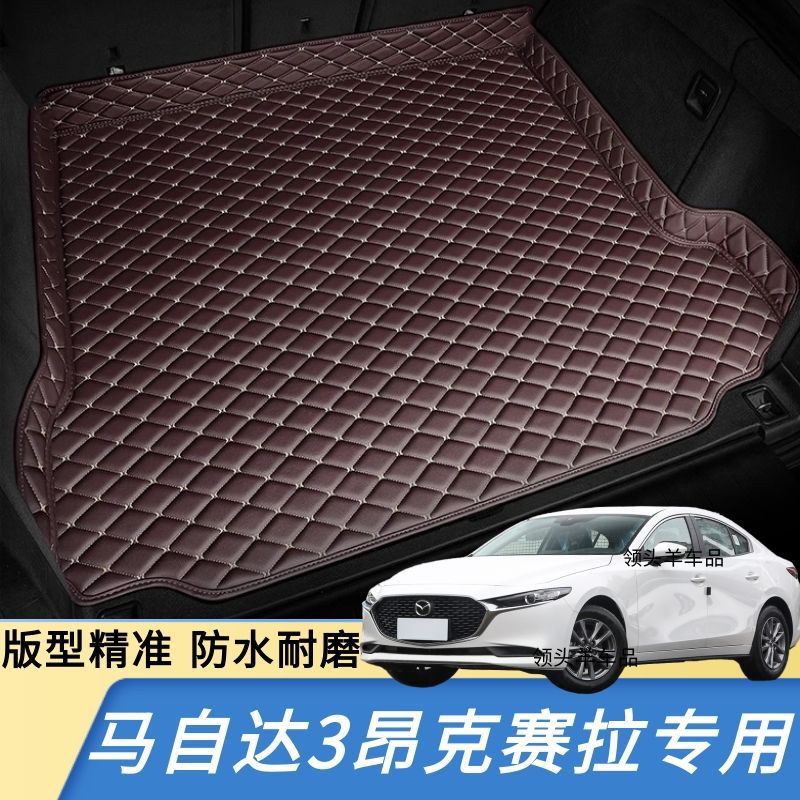 马自达3昂克赛拉后备箱垫