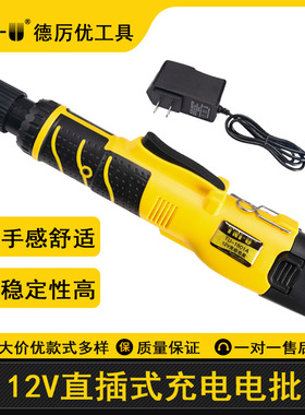 德厉优五金工具 直插式电批电动起子螺丝刀12V充电电批