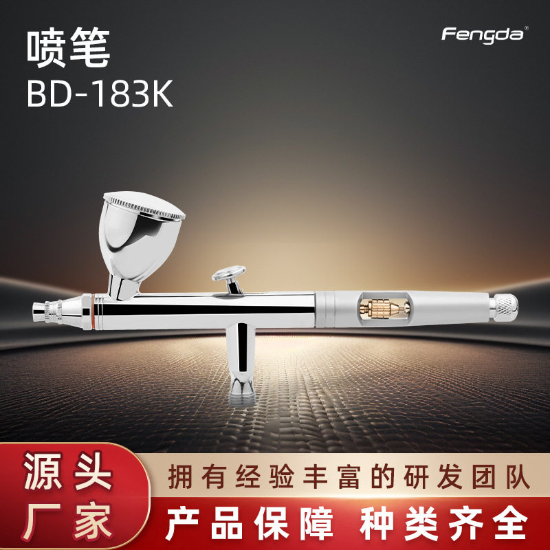 BD-183K气动喷笔修补喷绘装饰