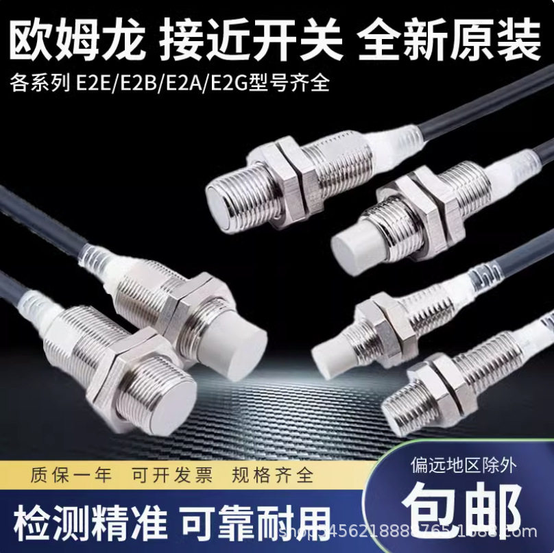 欧母龙接近开关多型号可选