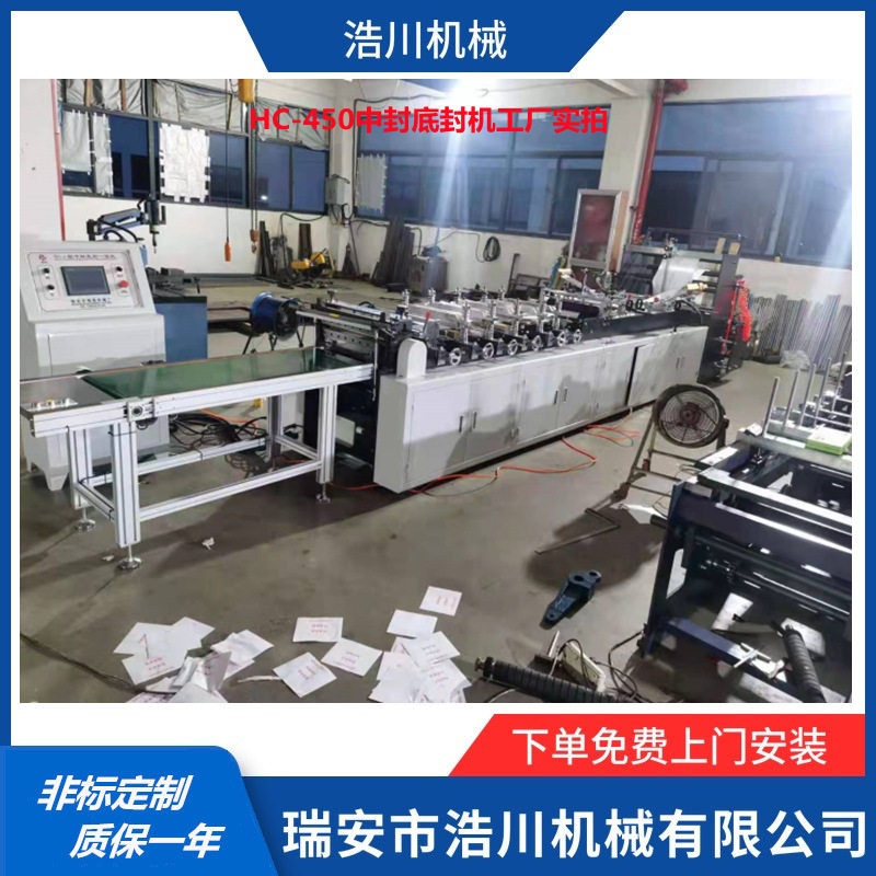 浩川塑料中封底封一体制袋机
