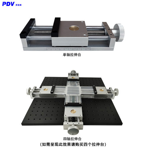 PDV手动X轴位移平台拉伸滑台