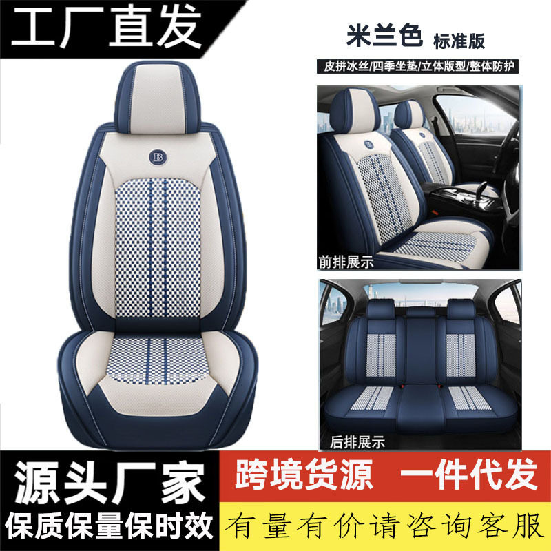 纳帕皮冰丝透气全包围座套