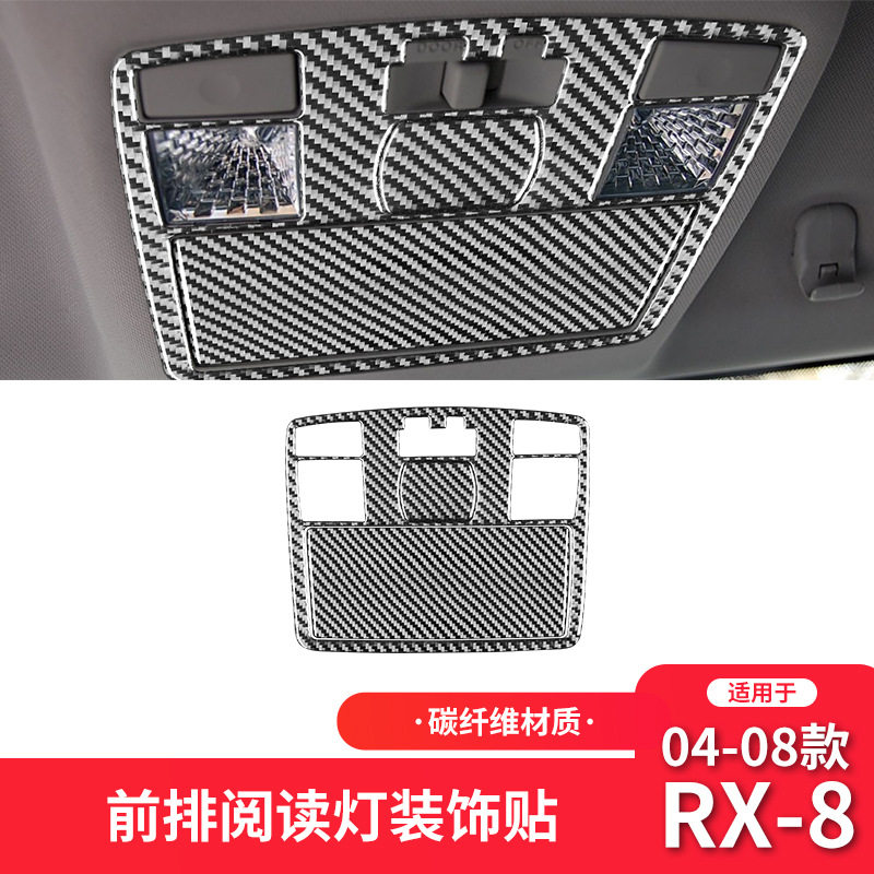 马自达RX-804-08碳纤维阅读灯